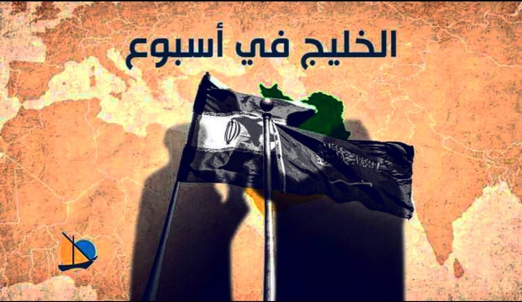 الخليج في أسبوع: انفراجة بين طهران والرياض وأميكرون ينشر الذعر في الخليج